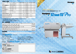 Kompac EZ Koat 15 Pro カタログダウンロード(PDF：1MB)