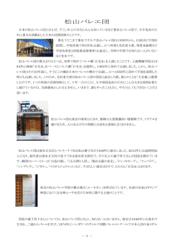 松山バレエ団について 2017.2.2