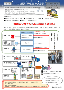 資源のリサイクルにご協力ください