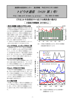 H28底びき網の動向（364KByte） - www3.pref.shimane.jp_島根県