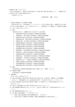 北海道告示第10076号