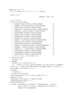 北海道告示第10077号 次のとおり一般競争入札（以下「入札」という。）を