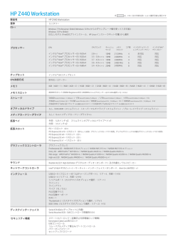 詳細スペック（PDF）