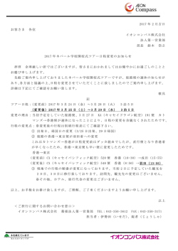 学校開校式ツアー[日程変更]