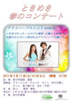 会 場：砂川学習館 講堂 演奏曲：アメージング・グレイス カノン 仰げば尊し