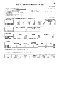 平成29年3月期 - 南海辰村建設株式会社