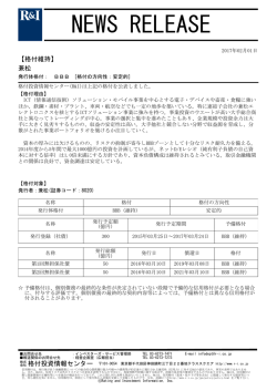 兼松の発行体格付BBB[安定的]を維持