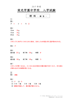 栄光学園中学校の2017年度 理科解答｜インターエデュ