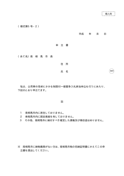 様式第5号&minus;2