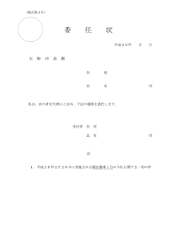委 任 状