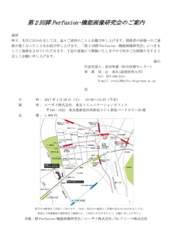 第2回膵 Perfusion･機能画像研究会のご案内
