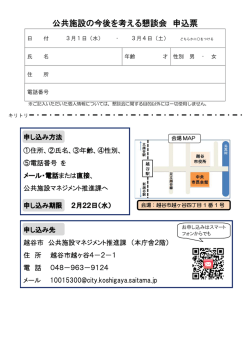 公共施設の今後を考える懇談会 申込票