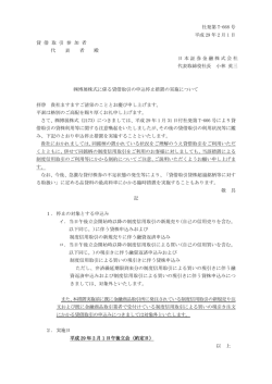 博展株式に係る貸借取引の申込停止措置の実施について