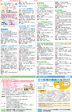 ミニ科学の祭典ふゆ 2017 ミニ科学の祭典ふゆ 2017