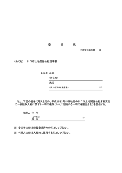委 任 状