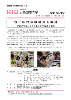 親 子 向 け 体 験 講 座 を 開 講