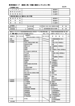 業者登録カード （建設工事／測量・建設コンサルタント等）