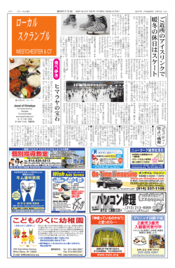 ローカル スクランブル - 週刊NY生活デジタル版