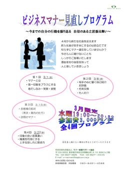 ～今までの自分の行動を振り返る 自信のある立居振る舞い～