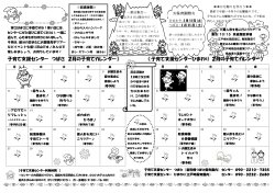 子育て支援センター つばさ 2月の子育てカレンダー》 《子育て支援