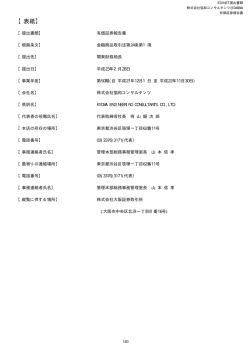 有価証券報告書-第50期