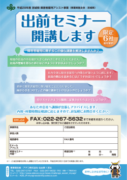 出前セミナー