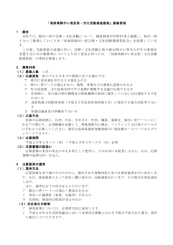 本県では、障がい者の芸術・文化活動について
