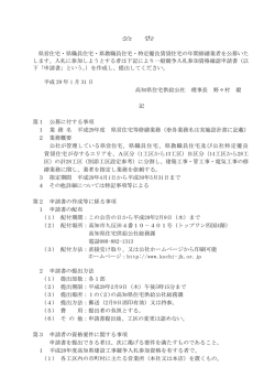 公告 - 高知県住宅供給公社