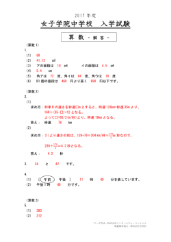 女子学院中学校の2017年度 算数解答｜インターエデュ