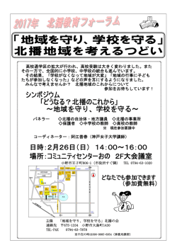 北播フォーラムチラシ
