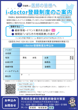i-doctor登録制度のご案内 i-doctor登録制度のご案内