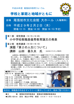 学校と家庭と地域がともに