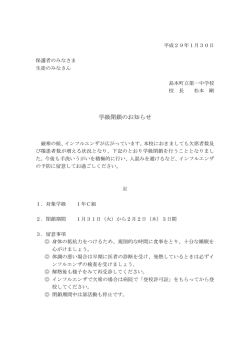 学級閉鎖のお知らせ - 島本町立第一中学校TOP