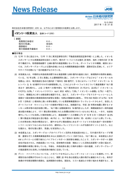 【イオンリート投資法人】据置：AA-／安定的