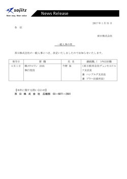 2017 年 1 月 31 日 各 位 双日株式会社 一般人事の件