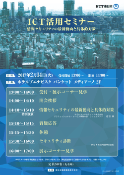 ICT活用セミナー