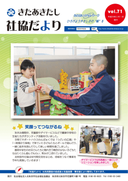 社協だより - 社会福祉法人北秋田市社会福祉協議会