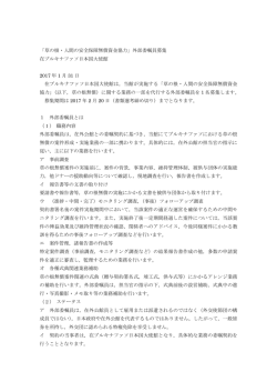 草の根・人間の安全保障無償資金協力