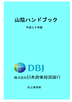 要旨PDF - 日本政策投資銀行