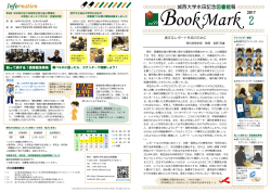BookMark - 城西大学 水田記念図書館