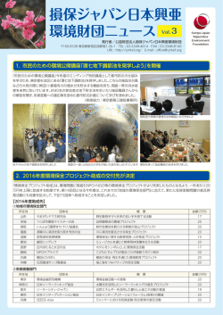 環境財団ニュースVol.3を発行いたしました。