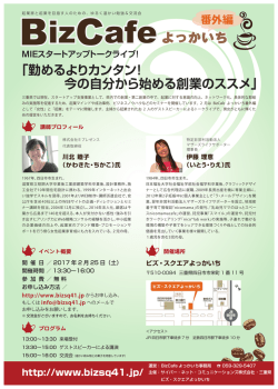 勤めるよりカンタン！ 今の自分から始める創業のススメ