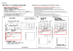 Form #4 東京大学 東京大学 東京大学 - GSP : Graduate Program on