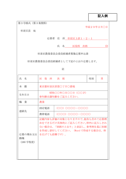 記入例 - 杉並区
