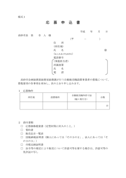 様式 - 高砂市