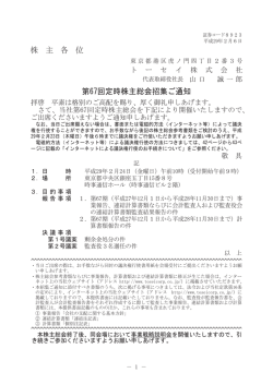 株 主 各 位 第67回定時株主総会招集ご通知