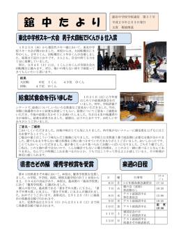 舘 中 た よ り