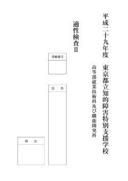 適性検査Ⅱ問題