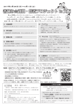 春休み  疎開・保養プロジェクト in 大阪