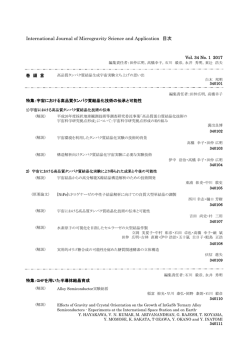 International Journal of Microgravity Science and Application 目次